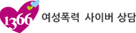 여성폭력 사이버상담