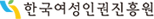 한국여성인권진흥원