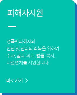 피해자지원